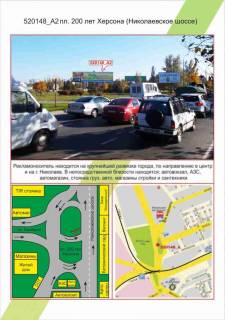 Билборд A в Херсоне фото 1