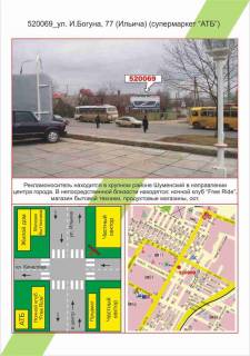 Билборд A в Херсоне Шуменський, вул. І Богуна (вул. Ілліча, 77), супермаркет "АТБ" фото 1