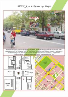 Билборд A в Херсоне ХБК, вул. И. Куліка / вул. Миру,  фото 1