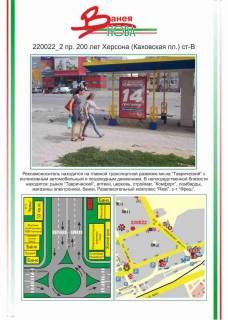 Билборд B в Херсоне фото 1