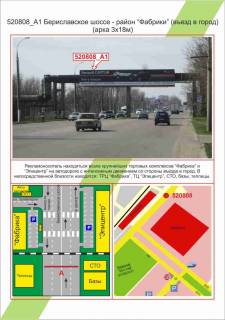 Билборд A в Херсоне фото 1