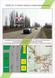 Билборд B в Николаеве, 3х6     Великі Копані, в'їзд з боку Криму (Стела),  фото 1