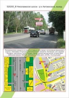 Билборд B в Херсоне, 3х6     В’їзд , Миколаївське шосе - р-н Автовокзалу, виїзд,  фото 1