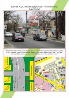 Бэклайт A в Херсоне Центр, вул. Залізнична - Автопланета,  фото 1