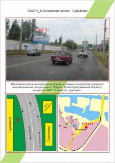 Билборд B в Херсоне, 3х6     Остров, Островское шоссе-Судозавод,  фото 1