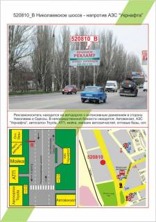 Билборд B в Херсоне, 3х6     В’їзд , Миколаївське шосе - навпроти АЗС Укрнафта,  фото 1