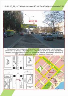 Билборд A в Херсоне ХБК, вул. Університетська (вул. 40 років Жовтня) (поліклініка ХБК),  фото 1