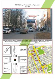 Билборд A в Херсоне, 3х6         Центр, пр-т. Ушакова / вул. Українська,  фото 1