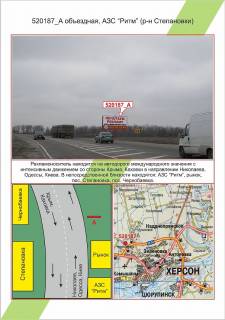 Білборд, Бігборд (Борд)  A у Херсоні Фото 1