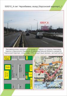 Билборд A в Херсоне В’їзд , смт. Чорнобаївка, в'їзд (Херсонський Аеропорт)_1,  фото 1