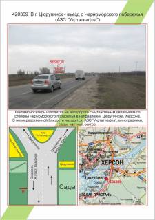 Билборд B в Алёшки (Цюрупинск), 3х6     Олешки, в’їзд з Чорноморського узбережжя (АЗС «Укртатнафта»),  фото 1