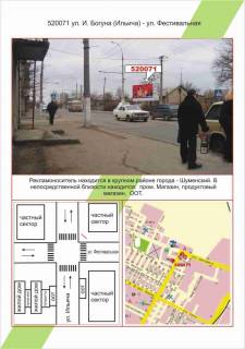 Билборд A в Херсоне, 3х6         Шуменський, вул. І Богуна (вул.Ілліча)/вул. Фестивальна,  фото 1