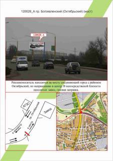 Білборд, Бігборд (Борд)  A у Миколаєві Миколаїв, пр.Богоявленській (Жовтневий) (міст), Фото 1
