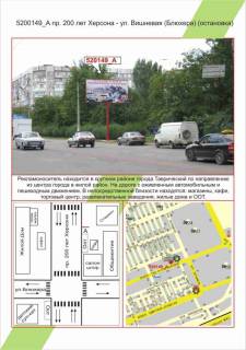 Билборд A в Херсоне фото 1