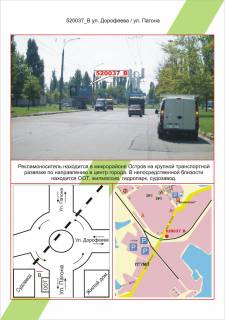 Билборд B в Херсоне, 3х6     Острів, вул. Дорофеєва / вул. Патона,  фото 1