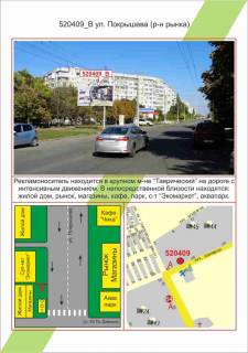 Білборд, Бігборд (Борд)  B у Херсоні Таврійський, вул. Покришева (р-н Сайти Вся), Фото 1