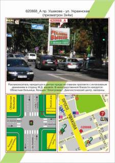 Бэклайт A в Херсоне Центр, пр. Ушакова - вул. Українська,  фото 1