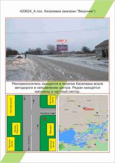 Билборд A в Николаеве, 3х6  пос. Киселівка (магазин “Везунчик”), ,  фото 1