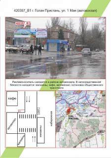 Білборд, Бігборд (Борд)  B у Миколаєві Фото 1