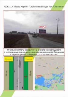 Билборд A в Николаеве фото 1