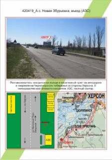 Билборд A в Николаеве, 3х6         с. Нова Збур'ївка, в'їзд (АЗС), ,  фото 1