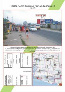 Билборд A в Железном Порту, 3х6      Залізний Порт, вул. Школьна, 8,  фото 1