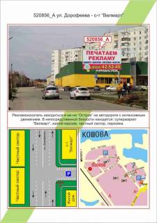 Билборд A в Херсоне Острів, вул. Дорофєєва - с-т Велмарт,  фото 1