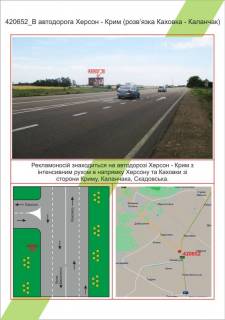 Білборд, Бігборд (Борд)  B у Миколаєві, 3х6  автодорога Херсон - Крим (розв'язка Каховка - Каланчак),, Фото 1