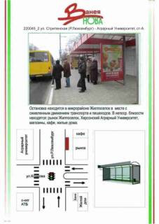 Білборд, Бігборд (Борд)  A у Херсоні Фото 1