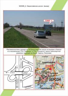 Билборд A в Херсоне В'їзд-виїзд, Бериславське шосе, В'їзд фото 1
