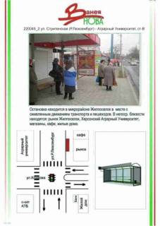 Билборд B в Херсоне фото 1