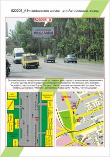 Билборд A в Херсоне В’їзд , Миколаївське шосе - р-н Автовокзалу, виїзд,  фото 1