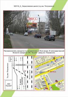 Билборд A в Херсоне Центр, Бериславське шосе (з-д ім. Петровського),  фото 1