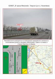 Білборд, Бігборд (Борд)  B у Миколаєві, 3х6  траса Миколаїв - Херсон (р-н с. Кіселівка),, Фото 1
