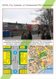 Билборд A в Херсоне, 3х6         Центр, вул.Суворова - вул. Потьомкінська №10,  фото 1