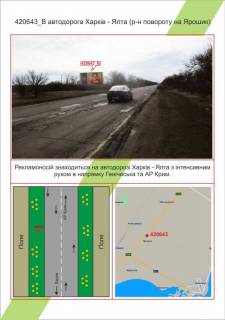 Білборд, Бігборд (Борд)  B у Миколаєві, 3х6  автодорога Харків - Ялта (р-н повороту на Ярошик),, Фото 1