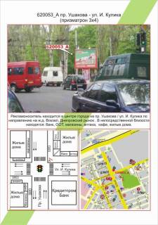 Бэклайт A в Херсоне Центр, пр. Ушакова,56 / вул. I. Куліка,  фото 1