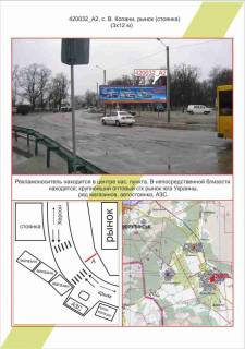 Білборд, Бігборд (Борд)  A у Миколаєві, 3х6        Великі Копані, ринок Неждана (в'їзд на ринок), Фото 1