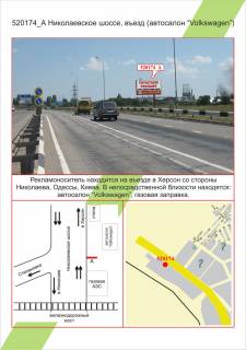 Білборд, Бігборд (Борд)   у Херсоні Фото 1