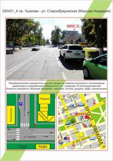 Билборд A в Херсоне фото 1