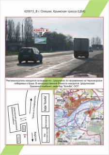 Билборд B в Алёшки (Цюрупинск), 3х6     Олешки, Кримська траса ЦБК,  фото 1