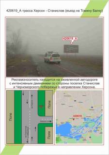 Білборд, Бігборд (Борд)  A у Миколаєві, 3х6  траса Херсон - Станіслав (в`їзд на Томіну Балку),, Фото 1