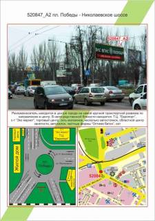 Билборд A в Херсоне, 3х6        Центр, пл. Перемоги - Миколаївське шосе,  фото 1