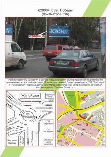 Білборд, Бігборд (Борд)  A у Херсоні Центр, пл. Перемоги 6, Фото 1