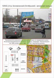 Білборд, Бігборд (Борд)  B у Миколаєві , пр.Богоявленський (Жовтневий) - Автовокзал (кільце) ,  Фото 1