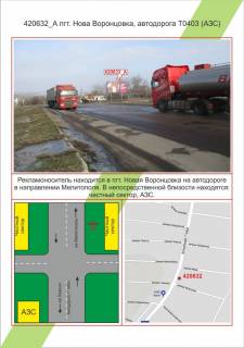 Білборд, Бігборд (Борд)  A у Миколаєві, 3х6  пгт. Нова Воронцовка, автодорога Т0403 (АЗС), ,  Фото 1