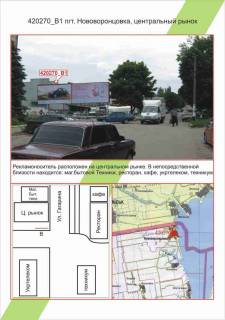 Білборд, Бігборд (Борд)  B у Нововоронцовці, 3х6        Нововоронцовка, Центральний ринок,  Фото 1