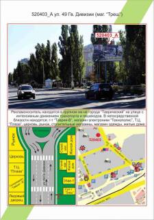 Білборд, Бігборд (Борд)  A у Херсоні Таврійський, вул. 49-ї Гв. Дівізії (маг. Треш), Фото 1