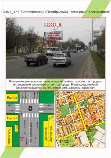 Билборд B в Николаеве Миколаїв, пр.Богоявленський (Жовтневий) - зупинка "Космонавтів",  фото 1