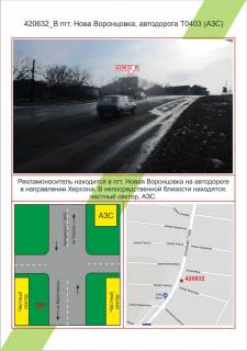 Билборд B в Николаеве, 3х6  пгт. Нова Воронцовка, автодорога Т0403 (АЗС), ,  фото 1